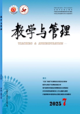 教学与管理杂志